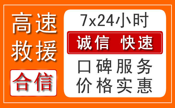 石拐高速公路救援电话